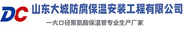 桥西大城防腐保温安装工程有限公司